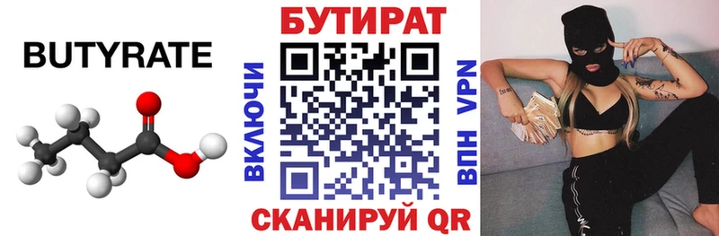 БУТИРАТ 99%  кракен tor  Оха 