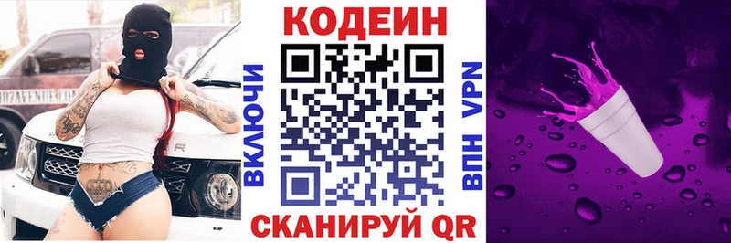 Кодеиновый сироп Lean Purple Drank  Оха 
